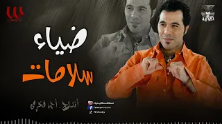ضياء    سلامات                   دندنها