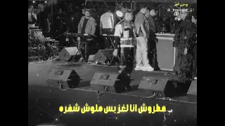 حودايت وكلام كتير بس مطنش          شايف اخصام بيحاربوني      عصام صاصا   دندنها