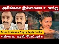 - Actor Prasanna Angry Reply Sneha Actress Latest