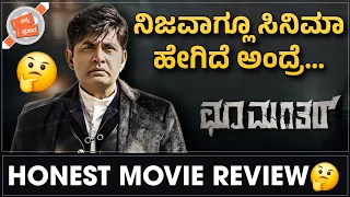 choo mantar review nanna prakaara