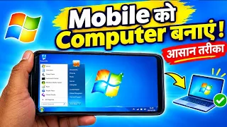 mobile ko computer kaise banaye | how to turn your phone into a computer | mobile convert computer