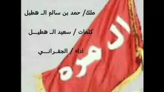 ف الفرديه عطيشه ملك حمد بن سالم ال هطيل كلمات سعيد ال هطي ل اداء الجف ران ي دندنها
