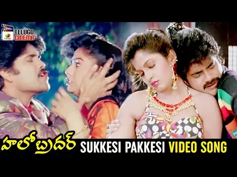 Download MP3 Hello Brother Telugu Movie Songs | Sukkesi Pakkesi Video Song | Nagarjuna | Soundarya |Ramya Krishna