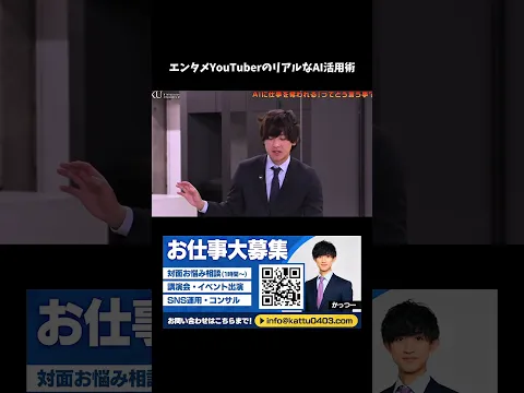 エンタメYouTuberのリアルなAI活用術 #ai #shorts #エンタメ