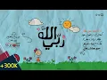 Download Lagu الله ربي - أداء هيا عقاد | Allahu Rabbi