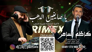 يا صايغين الدهب        بدقة عالية                        دندنها