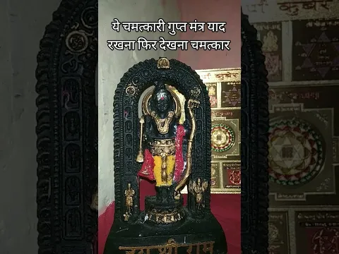 ये चमत्कारी गुप्त मंत्र याद रखना फिर देखना चमत्कार धन की कमी नही होगी हो जाओगे मालामाल