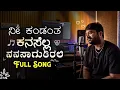 Download Lagu ನಿ ಕಂಡಂತ ಕನಸೆಲ್ಲ ನನಸಾಗುತಿರಲಿ || FULL SONG || NEW SONG by  BASAVRAJ AWATI | nee kandanta kanasella