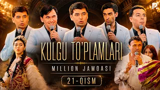Million jamoasi - Kulgu to'plamlari (21-qism)