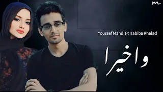 يوسف مهدي حبيبه خالد   واخيرا                                               دندنها