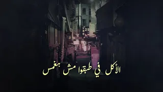 MARWAN PABLO 3AYZ FIN Fan Lyric Video مروان بابلو عايز فين 