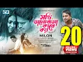 Lagu Sokhi Valobasha Kare Koy (Returns) | Muhammad Milon | Official Music Video | Bangla Eid Song 2022