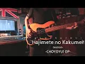 Download Lagu DIALOGUE＋「はじめてのかくめい！ / Hajimete no Kakumei!」  超人高校生たちは異世界でも余裕で生き抜くようです！ / CHOYOYU! OP 【Bass Cover】