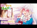 TVアニメ『日本へようこそエルフさん。』ノンクレジットオープニング映像｜オープニング主題歌：佐々木李子「Palette Days」