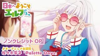 YouTube影片, 內容是歡迎來到日本，妖精小姐。 的 OP