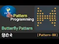 butterfly pattern python How to print Butterfly Pattern Detailed Explain in HINDI