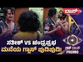 Download Lagu ಬಿಗ್‌ ಮನೆಯಲ್ಲಿ ಮತ್ತೆ ಶುರುವಾಯ್ತು ಗಲಾಟೆ! | Bigg Boss Kannada 12 Promo | BBK12 |Kiccha Sudeep | Boss Tv