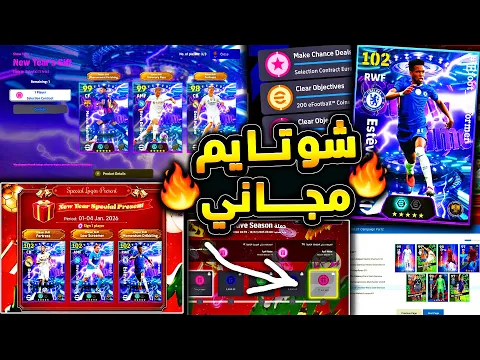 Video Thumbnail: مفاجأة من كونامي ونتيجة الاستفتاء المهم 🔥🤯 شوتايم مجاني وعقد اختيار اضافي 😱|efootball 2026