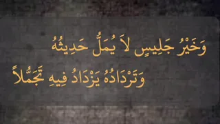هنيئ ا لكم يا أهل القرآن   جعلنا الله وإياكم منهم  أبيات مؤثرة من الشاطبية  دندنها