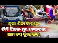 Download Lagu ଜଗା ଦର୍ଶନ କରିବାକୁ ଯାଉଥିବା ତିନି ଜଣ ଯୁବତୀଙ୍କ ଜୀବନ ନେଇଗଲା ଆମ ବସ l AMA BUS l @A1odia