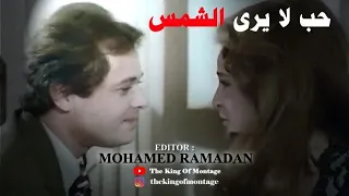 حب لا يرى الشمس 1980 نجلاء فتحي محمود عبد العزيزيا حياة الروح 2005 فضل شاكر 