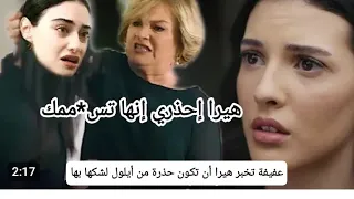 الأسيرة حلقة 547 مترجم عفيفة تمنع هيرا من شرب شاي الأعشاب إليف تخبر عزيز بما فعلتة سوزان في بهية 