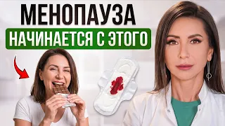 ТАК НАЧИНАЕТСЯ МЕНОПАУЗА! Не игнорируй эти симптомы