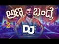 Anna Bandre DJ Remix | Ayogya 2 | Sathish Ninasam | Anthony Daasan | S Mahesh Kumar | Arjun Janya