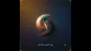 الطريق والقلب                    دندنها