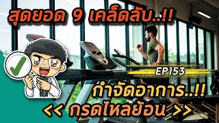 การลดน้ำหนักช่วยบรรเทาอาการกรดไหลย้อนได้อย่างไร