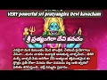 Lagu Sri pratyangira Devi kavacham/ Sri Pratyangira Devi Kavacham Telugu Lyrics pdf link in description