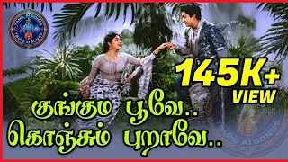  kunguma poove ai tamil song latest tamil ai song 