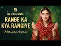 Lagu Range Ka Kya Rangiye I Waheguru Simran I Gurbani Simran I Satnam Waheguru I Waheguru Chanting