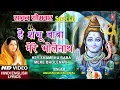 Lagu सावन सोमवार Special I हे शम्भू बाबा I Hey Shambhu Baba I Hindi English Lyrics I ANURADHA PAUDWAL