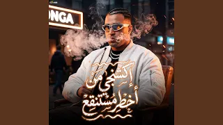 اكشنجي من اخطر مستنقع دندنها