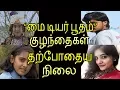 Download Lagu My Dear Bootham Kids Real life | `மை டியர் பூதம்` சீரியல் குட்டீஸ் தற்போதைய நிலை | Tamil Rockers