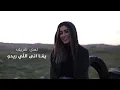 Yomma Ana Li Rido - Lama Shreif