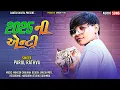 Download Lagu Parul rathva new timli 2025 || 2025 ની એન્ટ્રી || Vc Audio 