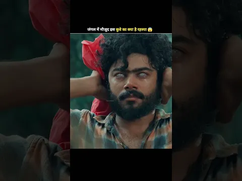 क्या है इस जंगल का रहस्य 😱 #shorts #movie #explain