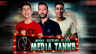 مهرجان   عركه الصورص و التانجو   عمر      التانجو   الصورص   توزيع زيكو العالمى   مهرجانات      سمعها