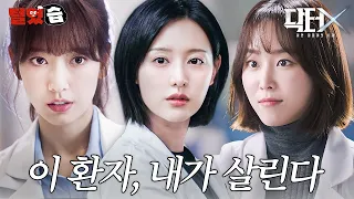 이게 진짜 의사지...♥️ #닥터X #doctorx #sbsdrama