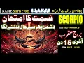 Scorpio Horoscope 15 31 July 2026 Burj Aqrab Dushman Ki Aakhri Chaal Astrology Prediction Urdu