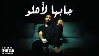 جابها لاهلو   هبلو حلبه   سلومو                                            دندنها