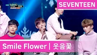 Download SEVENTEEN - Smile Flower | 세븐틴 - 웃음꽃 [Music Bank COMEBACK / 2016.12.09] MP3