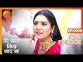 Lagu Krisha ने बचाई Devraj की जान! | Tere Bina Jiya Jaye Na | Episode 28 | Zee TV