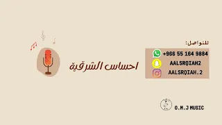 احساس الشرقية   لاتظلم الناس ياظالم        دندنها