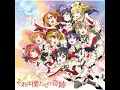 それは僕たちの奇跡 (Off Vocal)