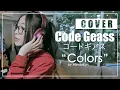 Download Lagu Code Geass - Colors『FLOW』 (cover by MindaRyn)