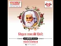 Download Lagu विठ्ठल रामजी शिंदे पुण्यतिथी (जन्म : जमखिंडी, २३ एप्रिल १८७३; - २ जानेवारी १९४४)
