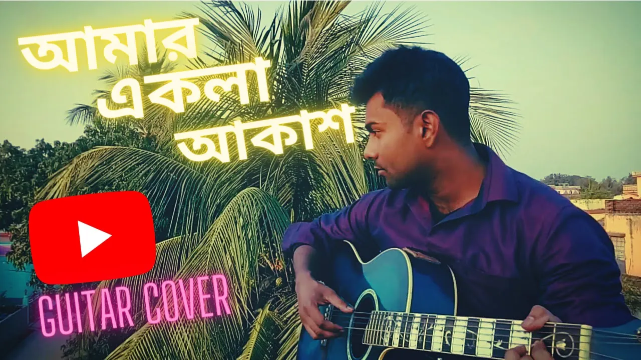 Amar Ekla Akash । (একলা আকাশ) । Guitar cover by Ankit Paul. Amar Ekla Akash Thomke Geche